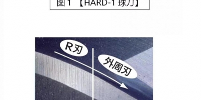 黛杰HARD-1球刀 倔强应对70HRC的材料