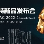 2022年最不容错过的一场直播——瓦尔特新品发布会