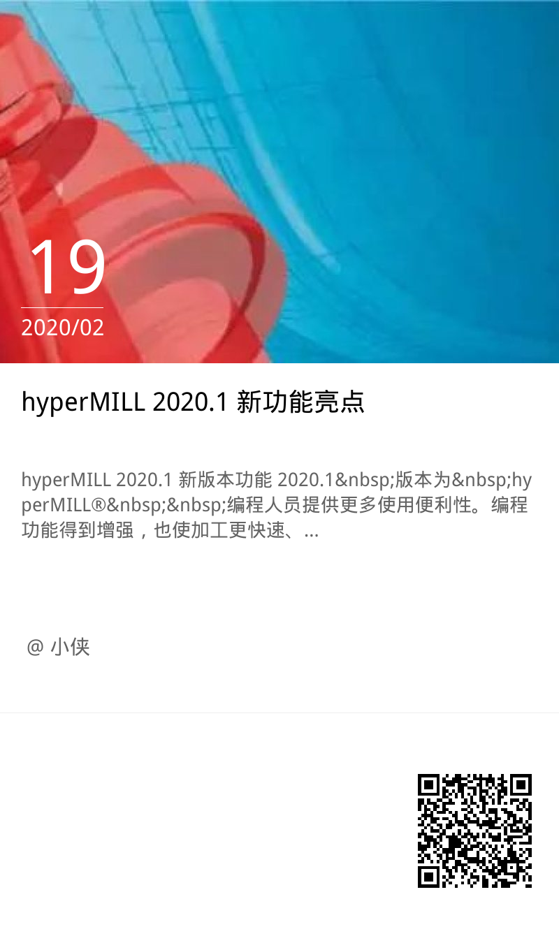 hyperMILL 2020.1 新功能亮点